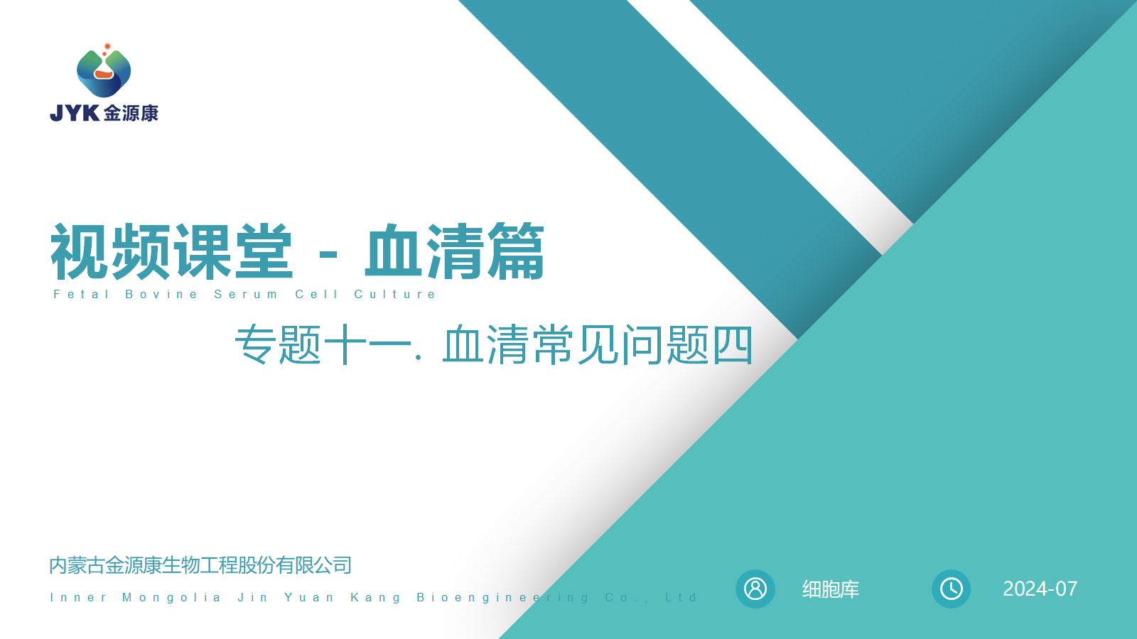 血清篇11-血清常見(jiàn)問(wèn)題四